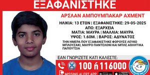 Εξαφάνιση 13χρονου στα Εξάρχεια