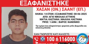 Ο 14χρονος που εξαφανίστηκε από τον Άγιο Νικόλαο Αττικής