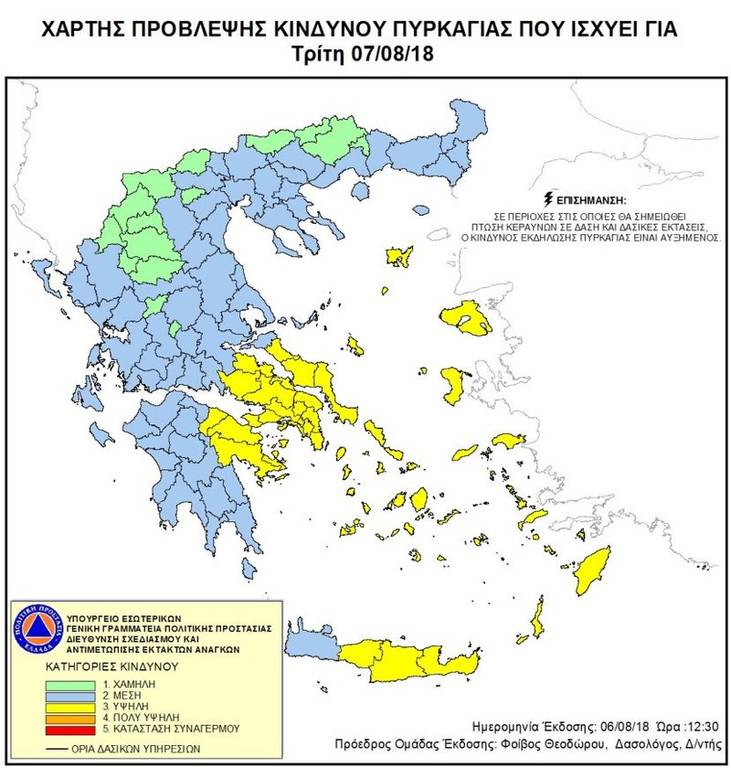 Υψηλός ο κίνδυνος εκδήλωσης πυρκαγιάς σήμερα