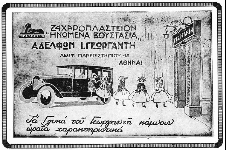 Το θρυλικό ζαχαροπλαστείο Ηνωμένα Βουστάσια Το θρυλικό ζαχαροπλαστείο Ηνωμένα Βουστάσια