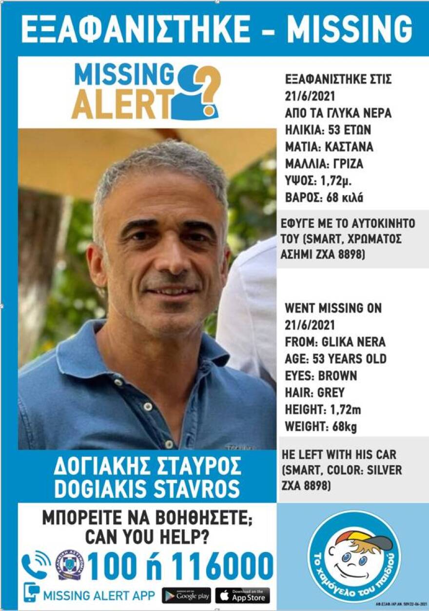 Εξαφανίστηκε ο ιδιοκτήτης της ταβέρνας «Κρητικός», Σταύρος ...