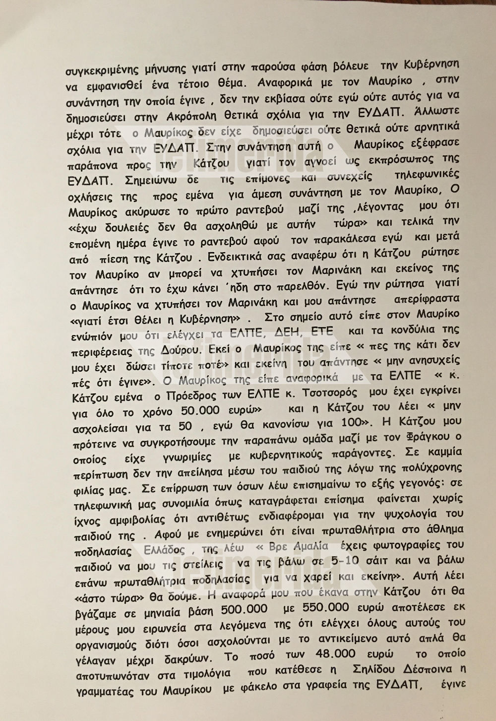 Απολογια Μουσσά - κύκλωμα εκβιαστών δημοσιογράφων