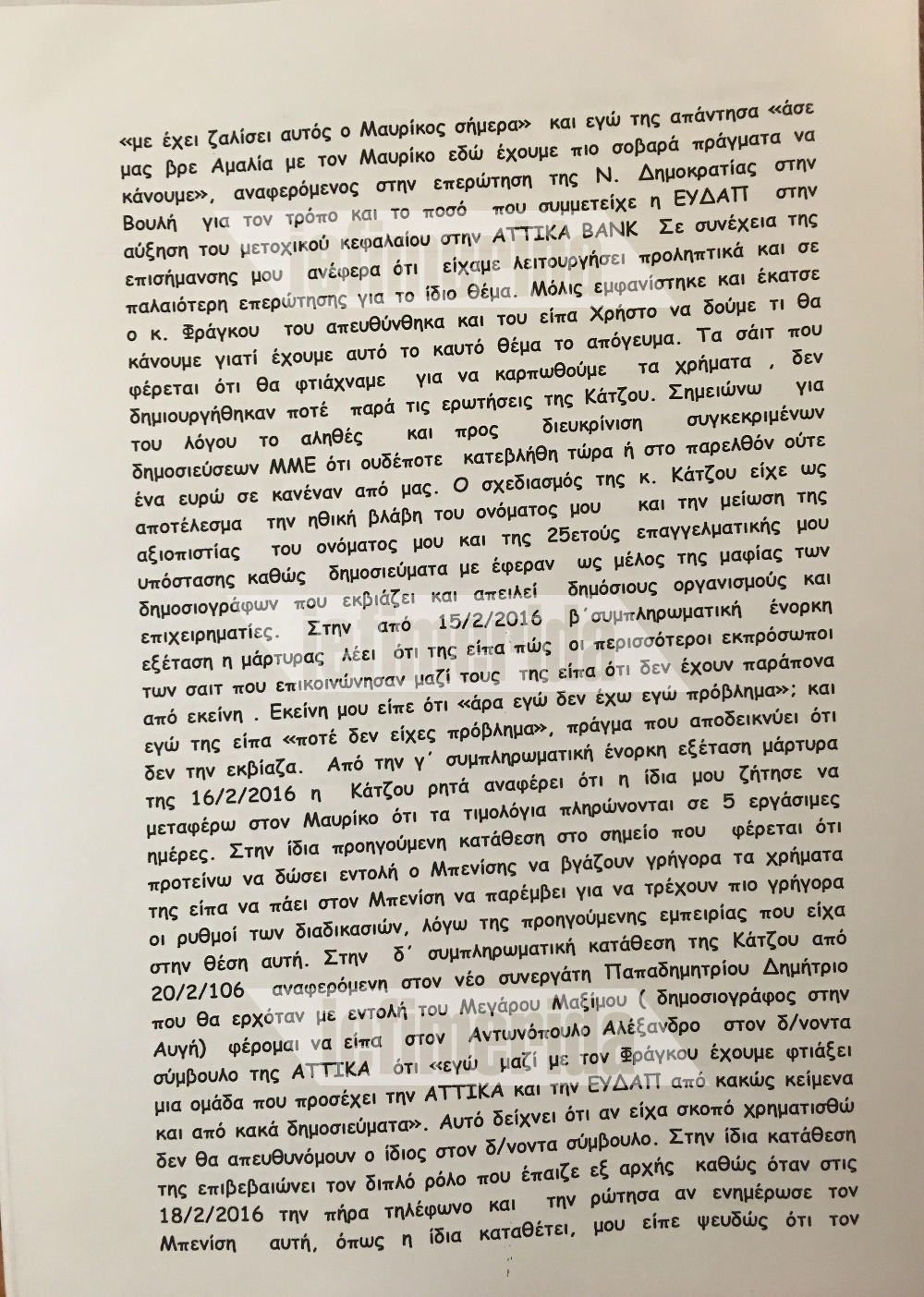 Απολογια Μουσσά - κύκλωμα εκβιαστών δημοσιογράφων