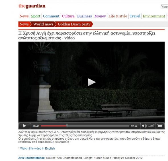 H Guardian έγραψε στα ελληνικά και ανέβασε βίντεο για τη Χρυσή Αυγή και την ΕΛ.ΑΣ. | iefimerida.gr 0