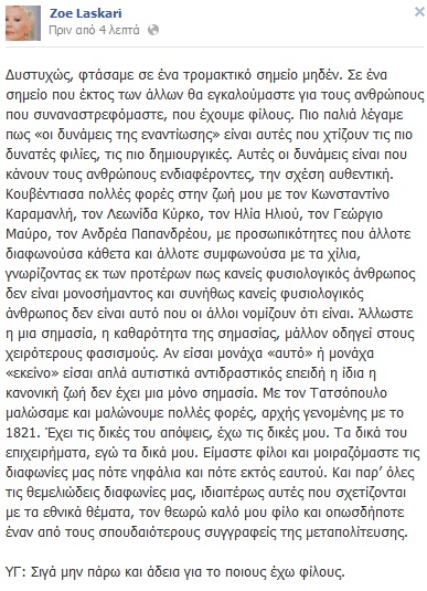 Ζωή Λάσκαρη: Είμαστε φίλοι με τον Τατσόπουλο κι ας διαφωνούμε | iefimerida.gr 0
