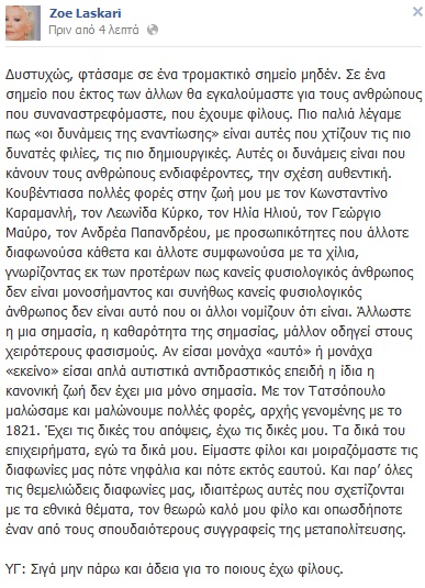 Ζωή Λάσκαρη: Είμαστε φίλοι με τον Τατσόπουλο κι ας διαφωνούμε | iefimerida.gr 0