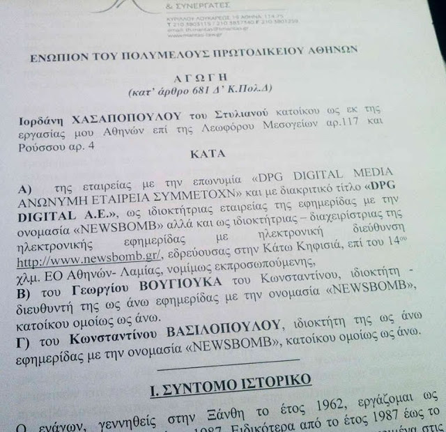 Συκοφαντίες γνωριμιών