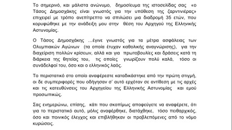 Τάσος Δημοσχάκης, ο υποψήφιος ευρωβουλευτής της ΝΔ, είναι γνωστός από την υπόθεση της ζαρντινιέρας  | iefimerida.gr 1