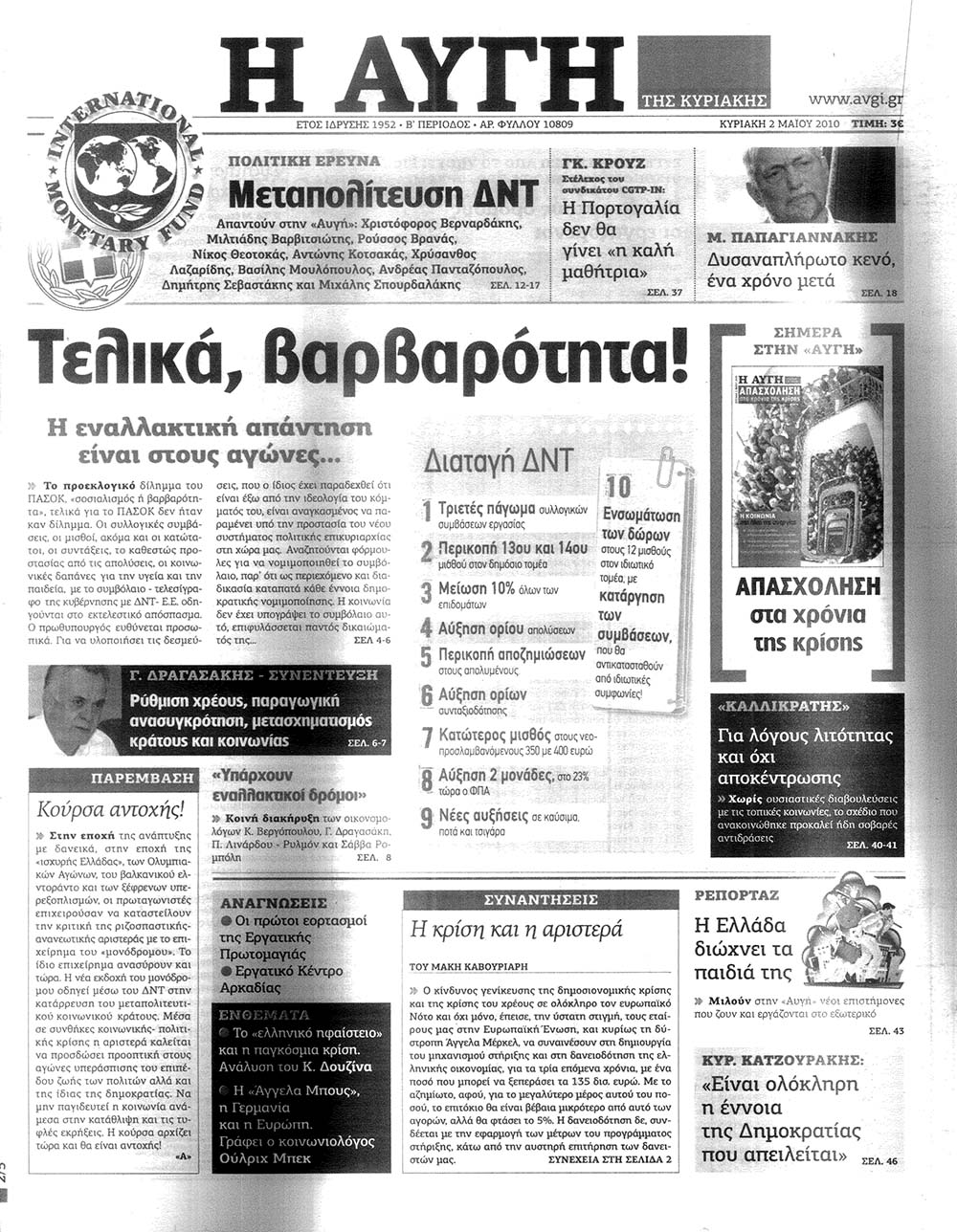ΝΔ: Ο ΣΥΡΙΖΑ ξεχνάει πως η «Αυγή» εξυμνούσε και διαφήμιζε την Ελληνικός Χρυσός Α.Ε. [εικόνες] | iefimerida.gr 2