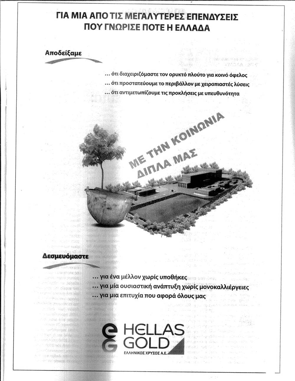 ΝΔ: Ο ΣΥΡΙΖΑ ξεχνάει πως η «Αυγή» εξυμνούσε και διαφήμιζε την Ελληνικός Χρυσός Α.Ε. [εικόνες] | iefimerida.gr 3