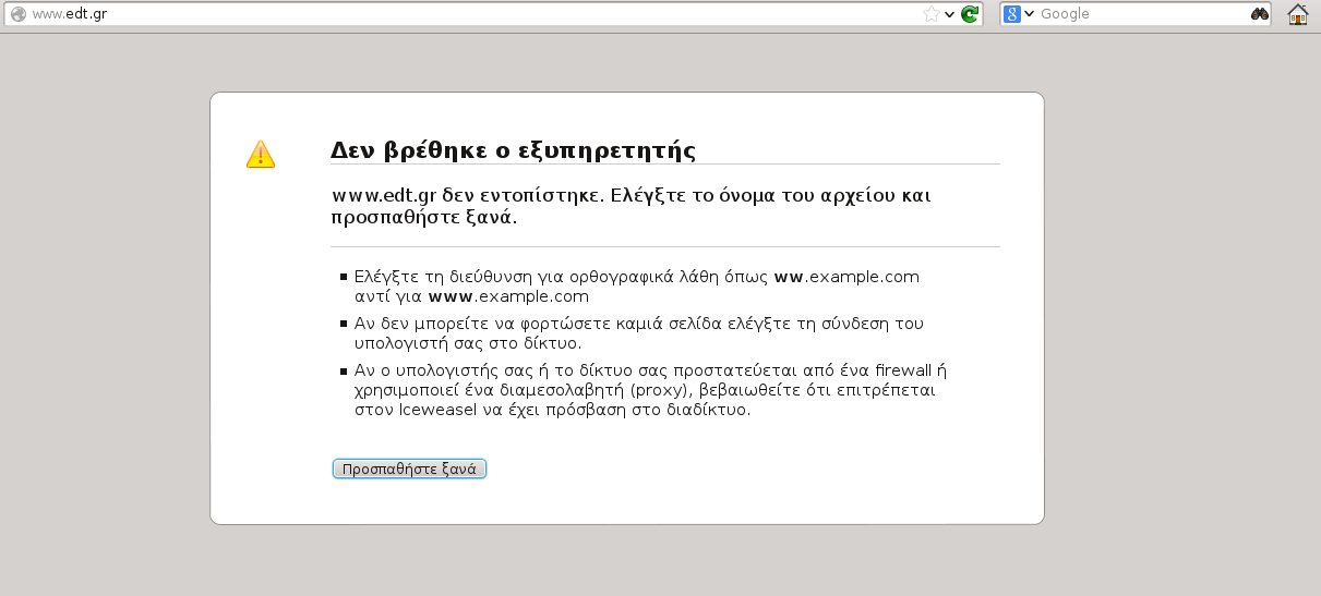 Μετά το nerit.gr η κυβέρνηση δεν κατοχύρωσε ούτε το edt.gr | iefimerida.gr 0