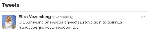 Το φαρμακερό σχόλιο της Βόζεμπεργκ για Σαμαρά-Συμπιλίδη στο twitter | iefimerida.gr 0