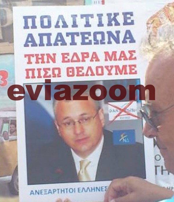 Στην Εύβοια οι ΑΝ.ΕΛ τύπωσαν αφίσες κατά του Κώστα Μαρκόπουλου επειδή επιστρέφει στη ΝΔ | iefimerida.gr 1