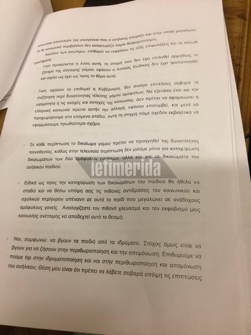 Μάχη στον ΣΥΡΙΖΑ για την αναδοχή από ομόφυλα ζευγάρια -Ποιοι αντιδρούν   | iefimerida.gr 0