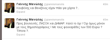Μανώλης στο twitter: «Κουβέλης και Βενιζέλος είχαν πάει για χόρτα;» | iefimerida.gr 0