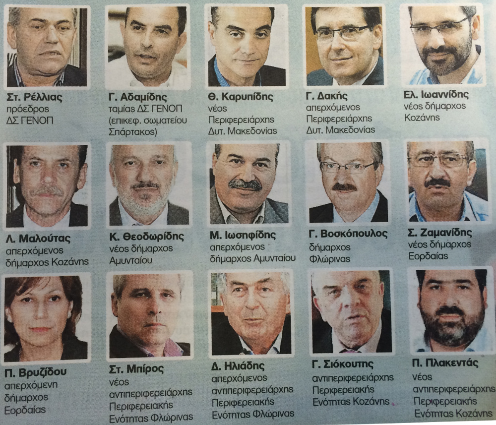 Η συμμαχία συνδικαλιστών και στελεχών της Τοπικής Αυτοδιοίκησης για βραχυκύκλωμα στην πώληση της μικρής ΔΕΗ [ονόματα] | iefimerida.gr 0