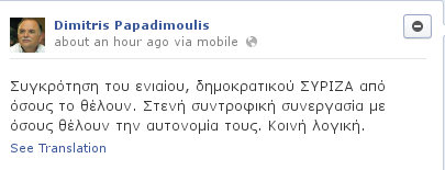 «Πόλεμος» στον ΣΥΡΙΖΑ: Ο Μηλιός και ο Παπαδημούλης «αδειάζουν» τον Γλέζο για τις συνιστώσες | iefimerida.gr 1