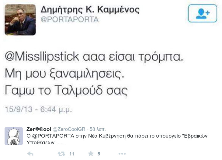 Î§Î±Î¼ÏÏ ÏÏÎ¿ Twitter Î¼Îµ ÏÎ¿Î½ Â«Porta PortaÂ» ÎÎ·Î¼Î®ÏÏÎ· ÎÎ±Î¼Î¼Î­Î½Î¿ - ÎÎ¹ ÏÏÎ®ÏÏÎµÏ Î¸ÏÎ¼Î®Î¸Î·ÎºÎ±Î½ ÏÎ± tweets Î¼Îµ ÏÎ± Î¿ÏÎ¿Î¯Î± Î­Î²ÏÎ¹Î¶Îµ ÏÎ¿Î½ Î¤ÏÎ¯ÏÏÎ± [ÎµÎ¹ÎºÏÎ½ÎµÏ] | iefimerida.gr 3