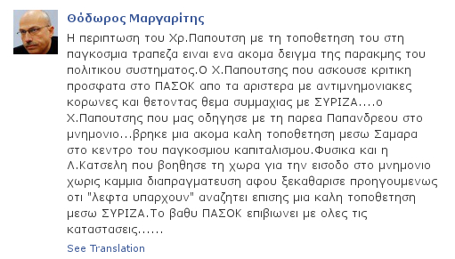 ΔΗΜΑΡ για διορισμό Παπουτσή: «Τo βαθύ ΠΑΣΟΚ συνεχίζει να επιβιώνει» | iefimerida.gr 0