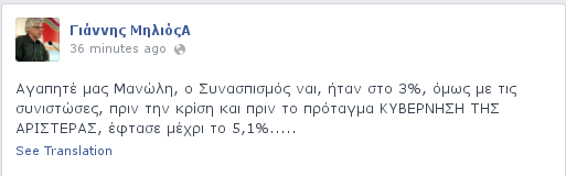 «Πόλεμος» στον ΣΥΡΙΖΑ: Ο Μηλιός και ο Παπαδημούλης «αδειάζουν» τον Γλέζο για τις συνιστώσες | iefimerida.gr 0