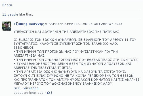 Νέα συγκέντρωση στο Σύνταγμα προκήρυξαν οι έφεδροι καταδρομείς την Κυριακή | iefimerida.gr 1