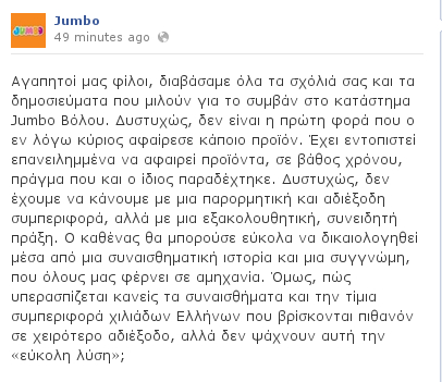 Το Jumbo απολογείται γιατί έστειλε στα δικαστήρια πολίτη που έκλεψε μαρκαδόρους | iefimerida.gr 0