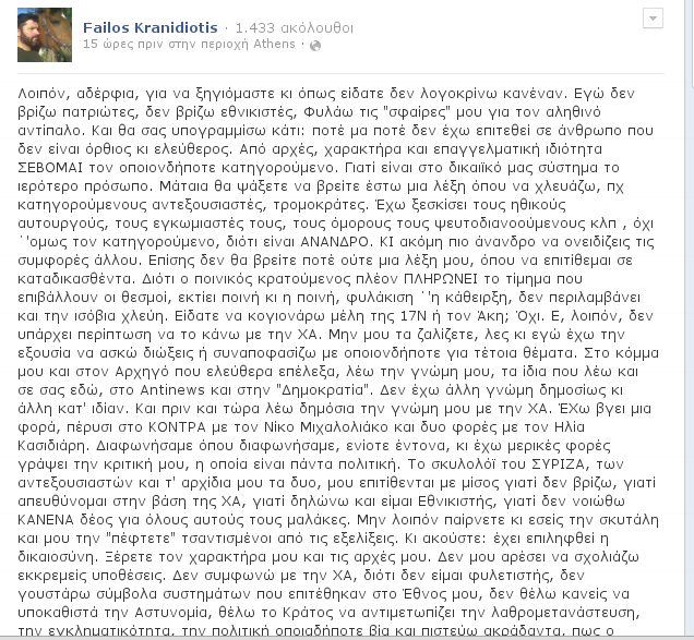 Ο Φαήλος ξέφυγε: «Το σκυλολόϊ του ΣΥΡΙΖΑ, των αντεξουσιαστών και τα @ρχ@δι@ μου τα δυο, μου επιτίθενται με μίσος γιατί δεν βρίζω...» | iefimerida.gr 0