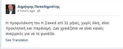 Παπαδημούλης: Δεν χρειάζεται να είμαι αναρχικός για να θεωρώ παράνομη την προφυλάκιση του Σακκά | iefimerida.gr 0