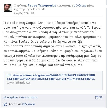 Τατσόπουλος: Νταβατζήδες βουλευτές και αφιονισμένοι θρησκόληπτοι σταμάτησαν το Corpus Christi | iefimerida.gr 0