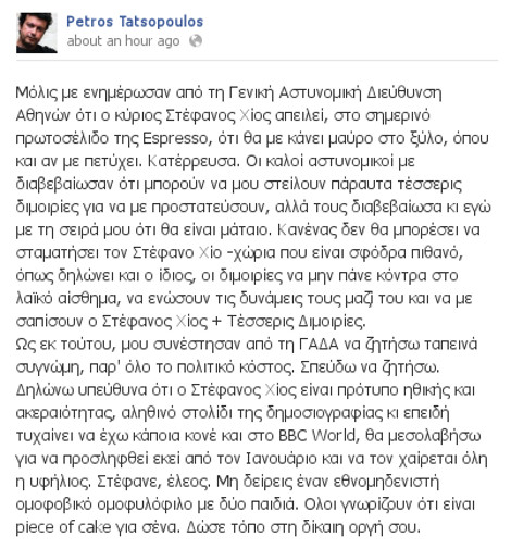 Τατσόπουλος: Είσαι σκατοσακούλα – Χίος: Όπου σε πετύχω θα σε λιανίσω στο ξύλο | iefimerida.gr 1