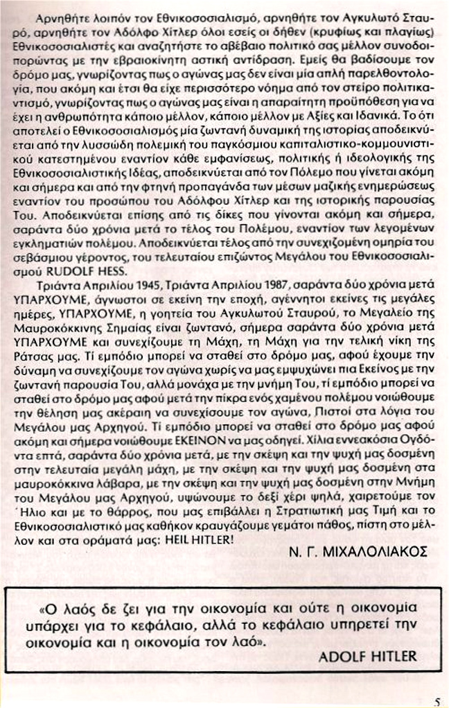 Όταν ο αρνητής της δημοκρατίας Μιχαλολιάκος υμνούσε τον νεκρό Χίτλερ | iefimerida.gr 3