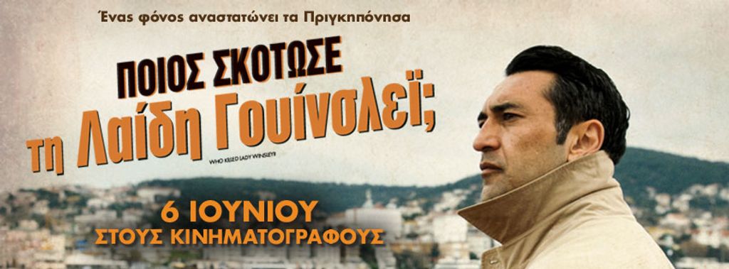 Αφίσα ταινίας 