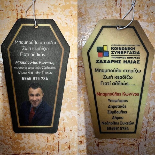 ...Μακάβριες αφίσες