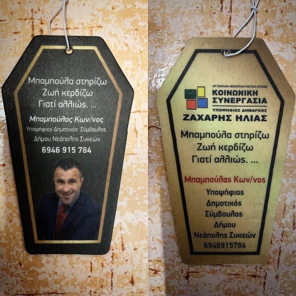 ...Μακάβριες αφίσες 