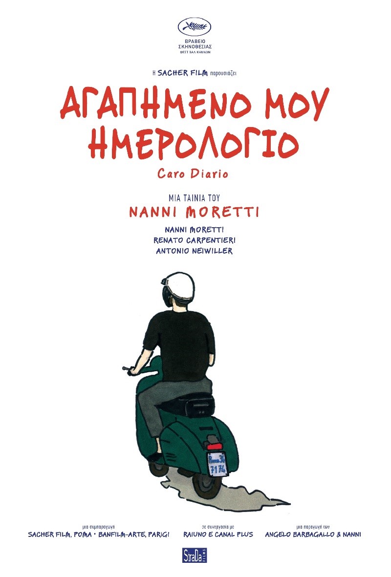 Αφίσα ταινια