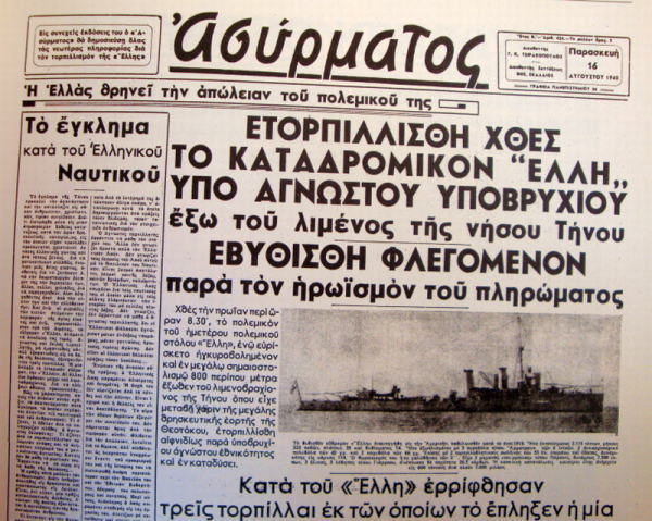 Εφημερίδα της εποχής μετά τον τορπιλισμό της ΕΛΛΗΣ