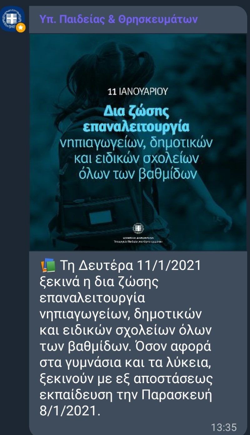 σχολεία