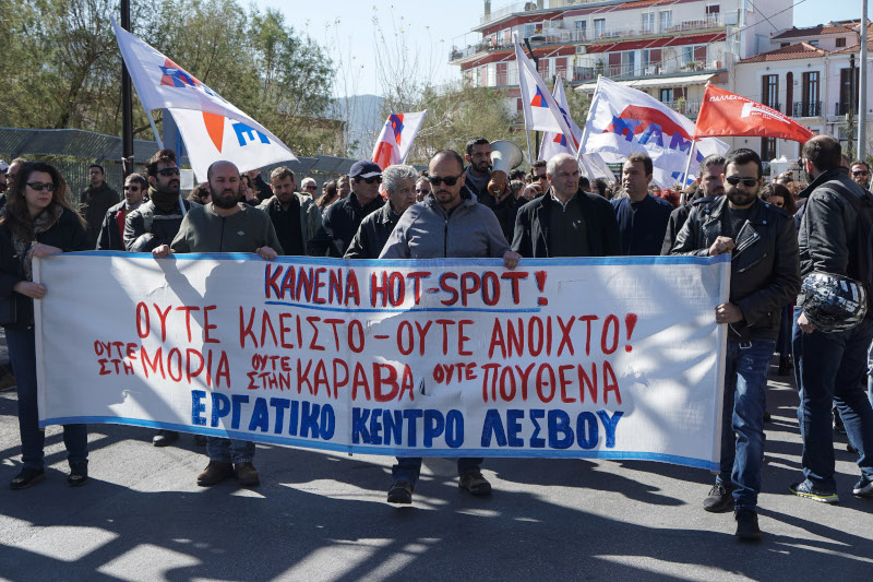 ΜΕΤΑΝΑΣΤΕΥΤΙΚΟ ΣΥΓΚΈΝΤΡΩΣΗ ΜΥΤΙΛΉΝΗ