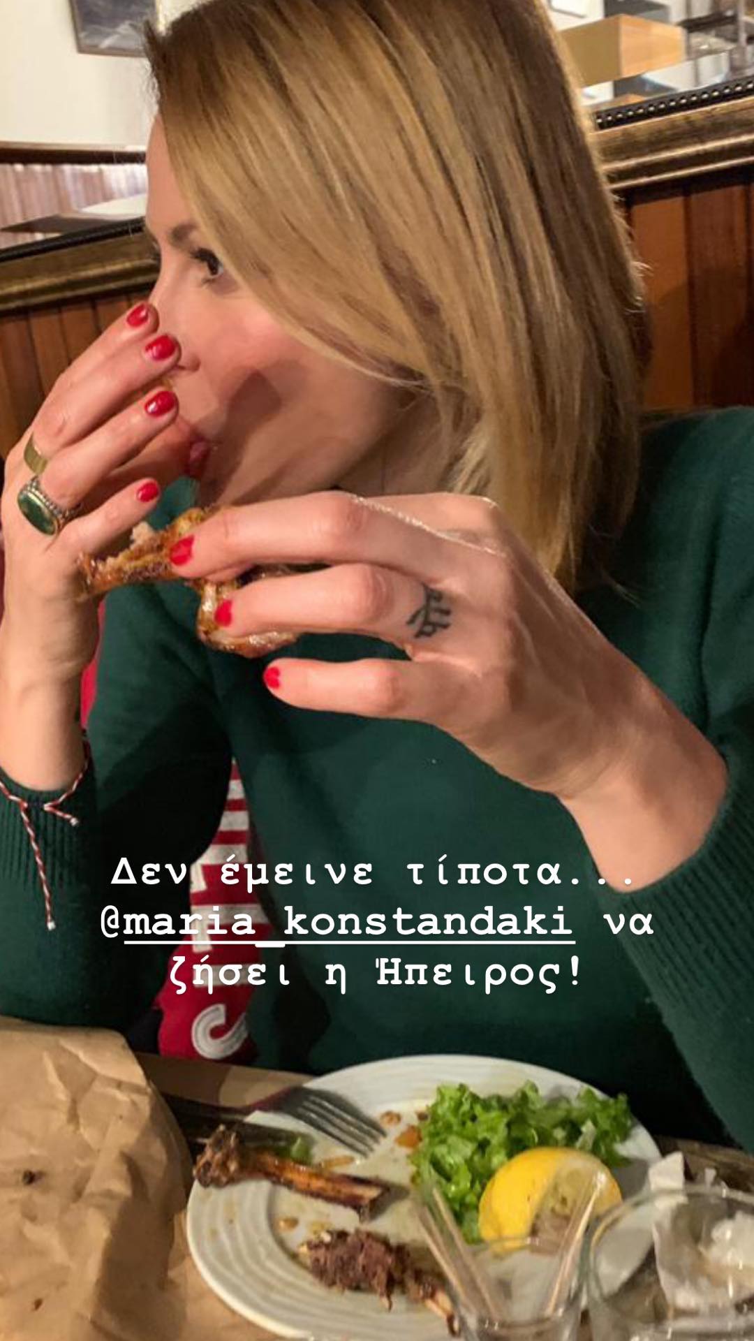 Η Τζένη Μπαλατσινού τρώγωντας παϊδάκια στο Μέτσοβο