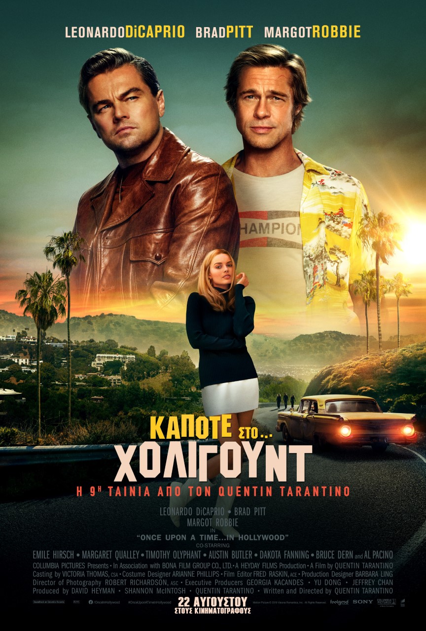 ΑΦΙΣΑ ΤΑΙΝΙΑΣ