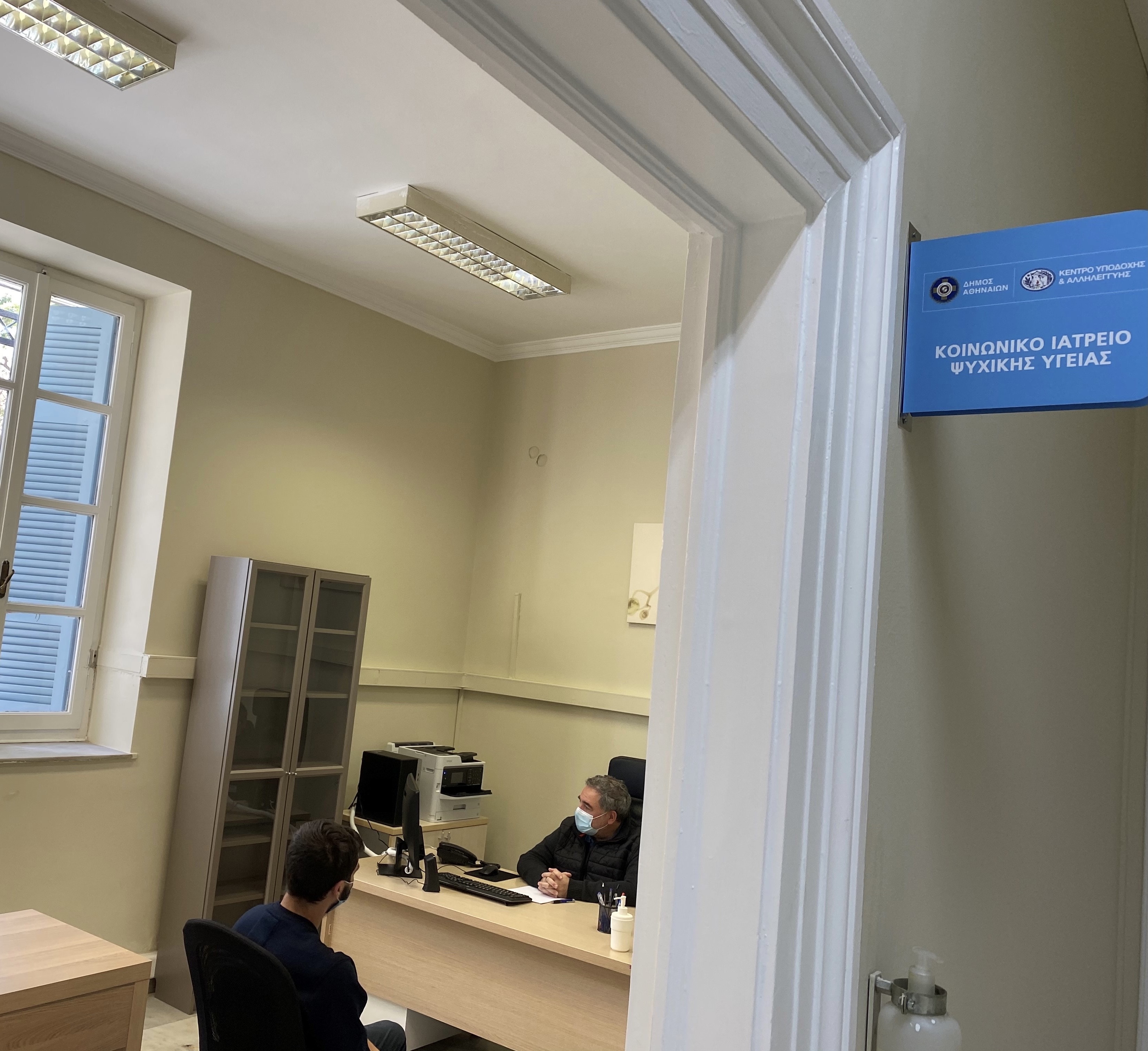 Δήμος Αθηναίων: Ιατρείο Ψυχικής Υγείας για τη στήριξη ευάλωτων ομάδων -Πώς γίνονται οι συνεδρίες, πώς κλείνουμε ραντεβού 1 ιατρειο