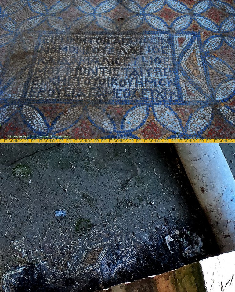 Τα ψηφιδωτά μέσα στη λάσπη
