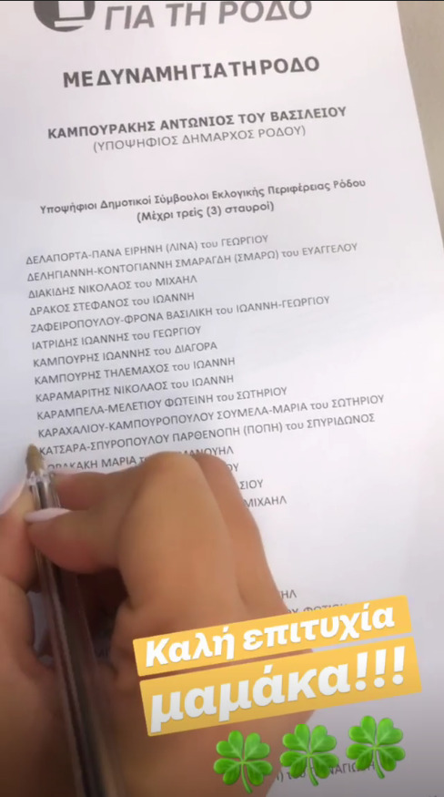 Η Κωνσταντίνα Σπυροπούλου ψηφίζει την μητέρα της