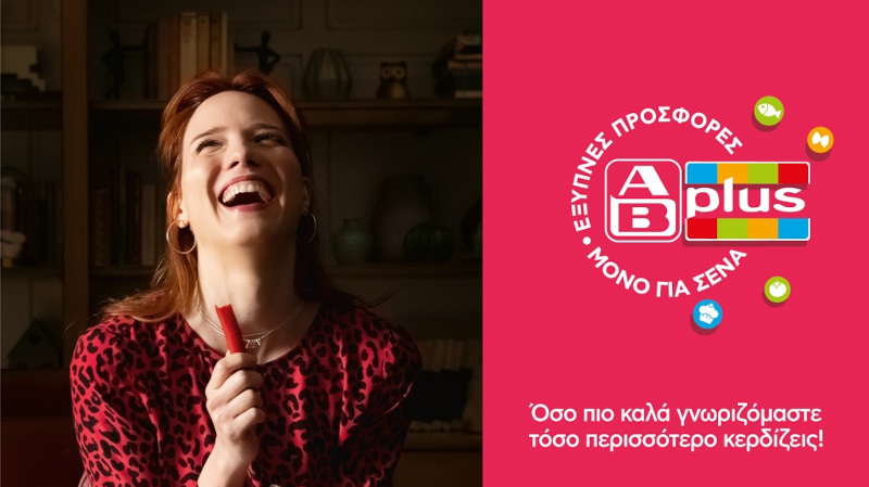 αβ βασιλόπουλος γυναίκα χαμογελαστή