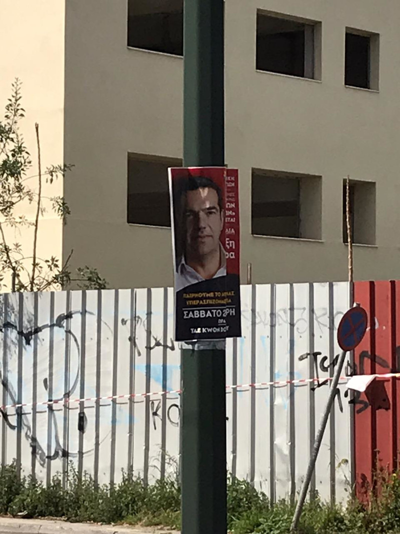 αφίσες τσίπρας