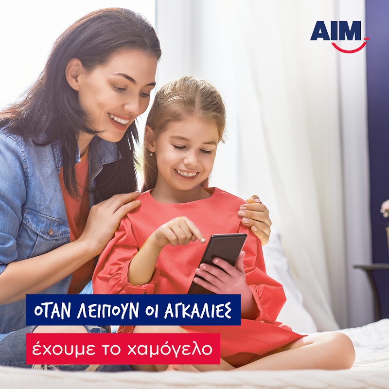 AIM καμπάνια μητέρα με κόρη χμογελούν