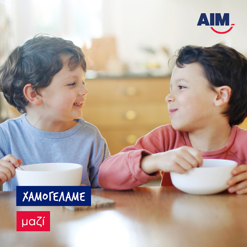 AIM καμπάνια αδέρφια χαμογελούν τρώγοντας πρωινό