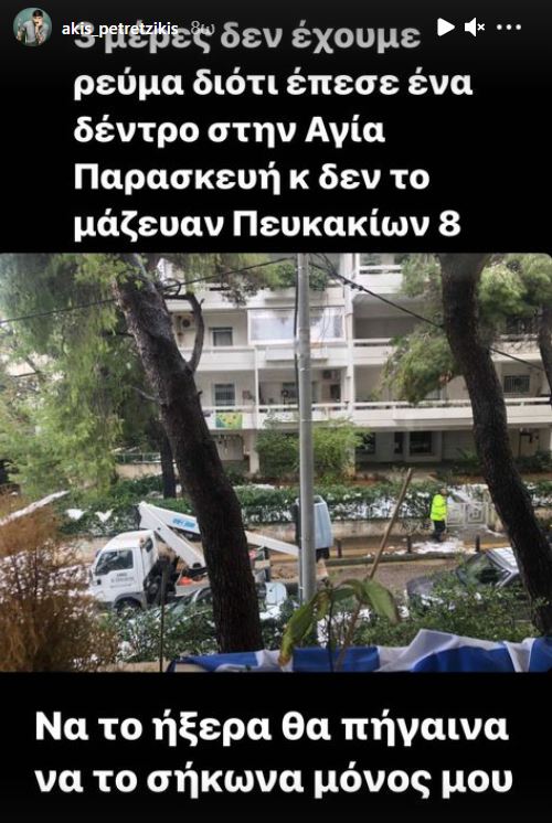 Ανάρτηση του Άκη Πετρετζίκη