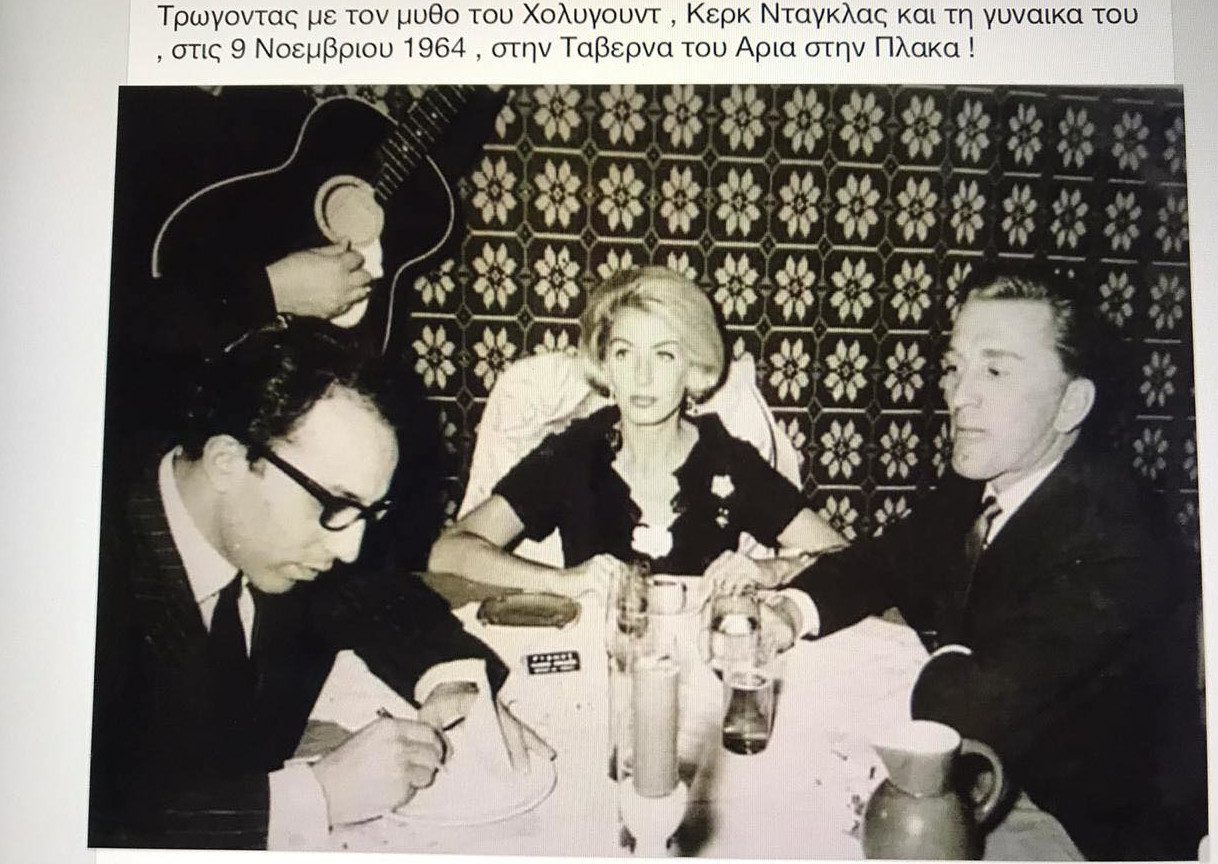Αλέξανδος Λυκουρέζος και Κερκ Ντάγκλας, το 1964 στην Αθήνα