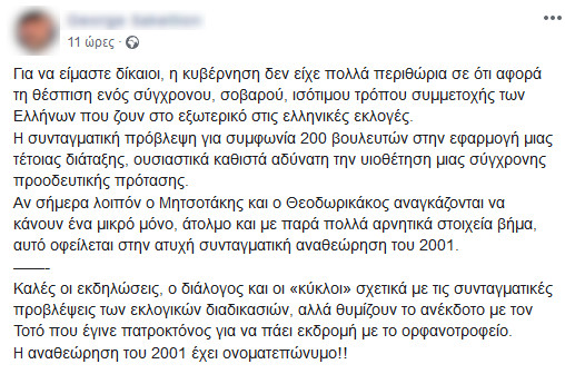 Ανάρτηση για την ψήφο των αποδήμων στο Facebook